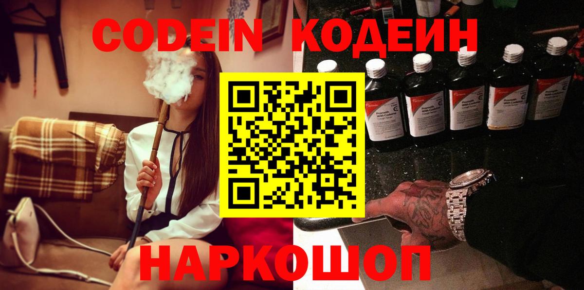Кодеиновый сироп Lean напиток Lean (лин) Протвино
