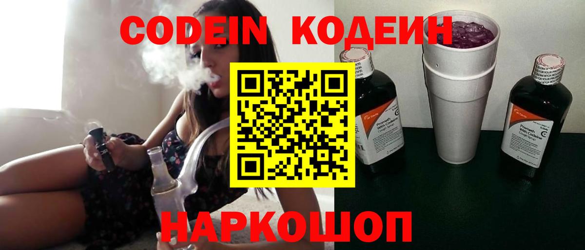 Codein Purple Drank  Codein Purple Drank  Протвино  Вход с VPN 