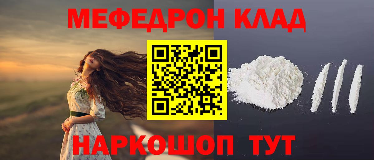 Меф  Протвино